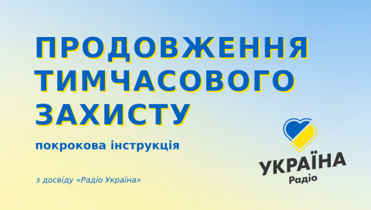 Як зареєструватися онлайн для продовження тимчасового захисту в Чехії