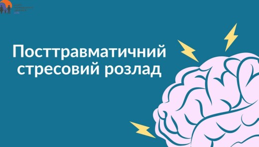 Посттравматичний стресовий розлад: що це таке?