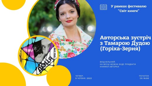 В Празі відбудеться зустріч з українською письменницею