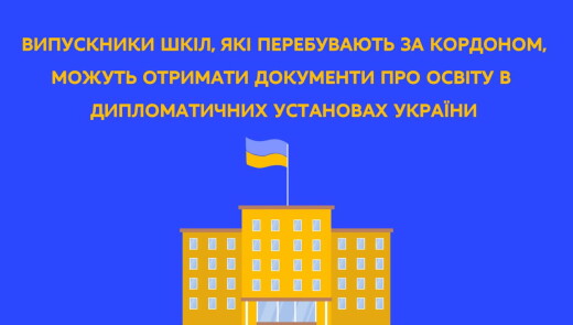 Де отримати українські документи про середню освіту в Чехії