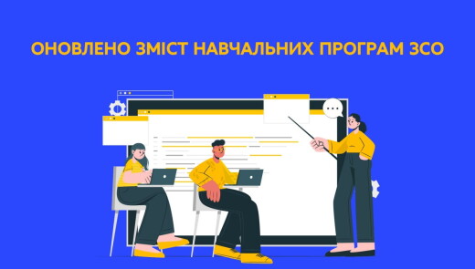 В українських школах змінюють учбову програму