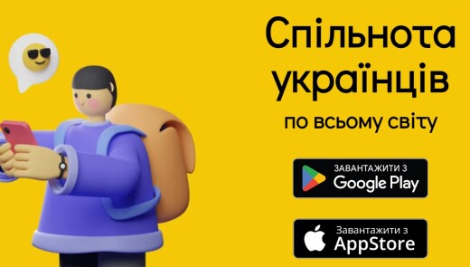 Розробили додаток, що об’єднує українців за кордоном